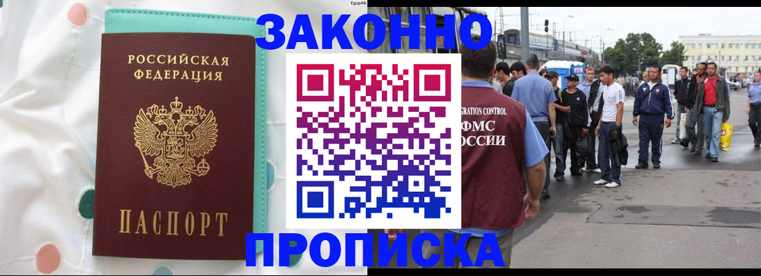 прописка 2025 в Мурино