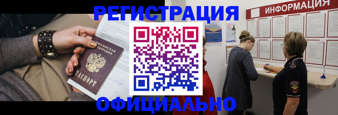 прописка штамп в Мурино