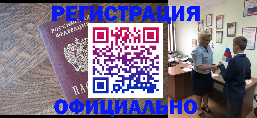 временная регистрация законно в Мурино