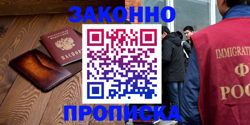 прописка 2025 в Мурино