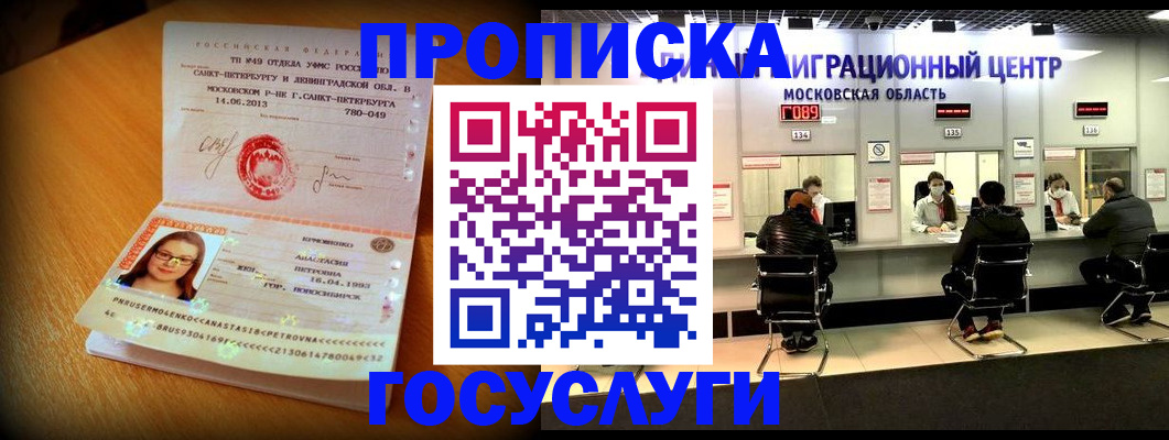прописка паспорт в Мурино