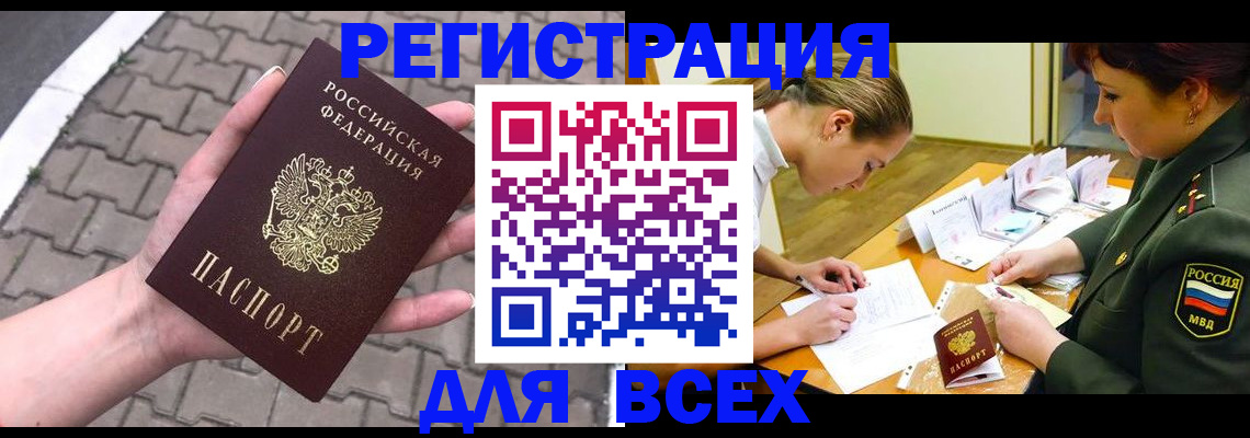 прописка законно в Мурино